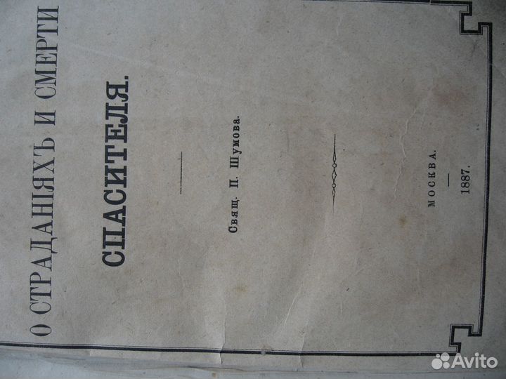 Продам старинную книгу