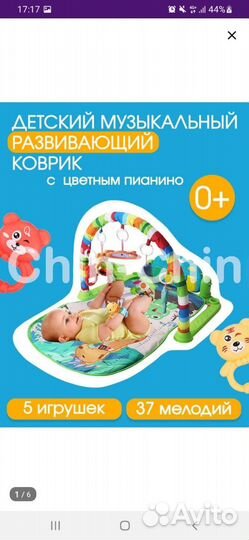 Развивающий музыкальный коврик