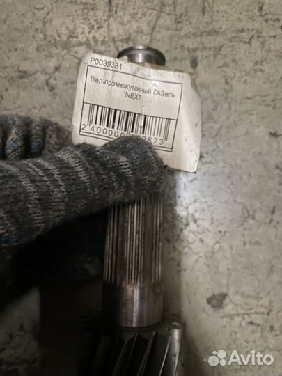 Вал промежуточный ГАЗель Next