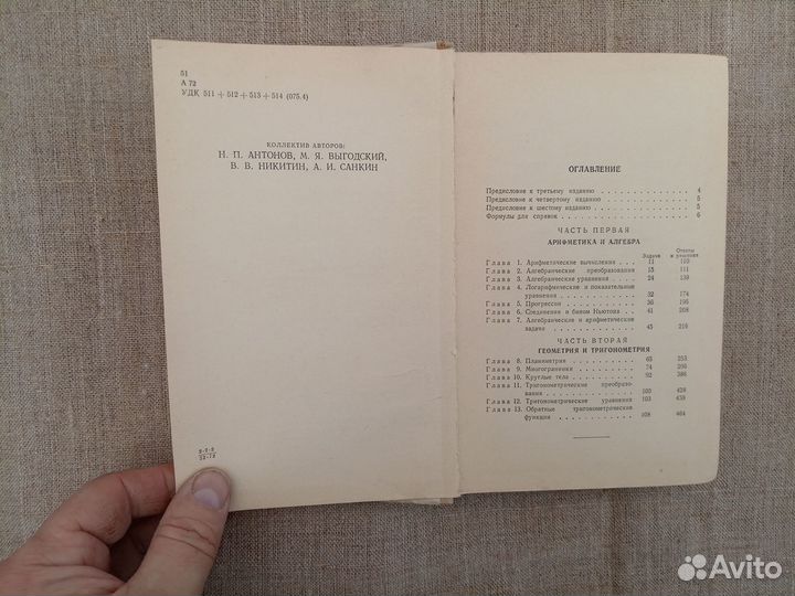 Сборник задач по элементарной математике. Пособие