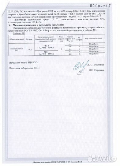 Бронеплиты atlas бр5(6а класс)