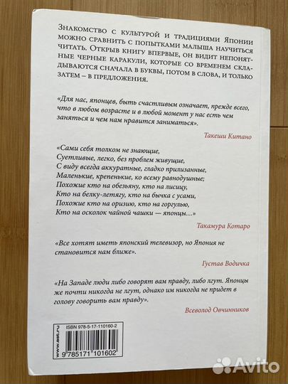 Книга - Япония: культурный шок