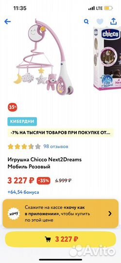 Люлька chicco next2Me