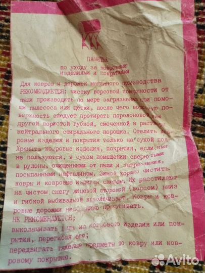 Ковер полушерстяной 2х3 пр-во Таджикской сср 1988г