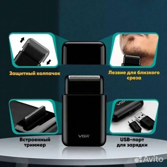 Бритва триммер шейвер мини