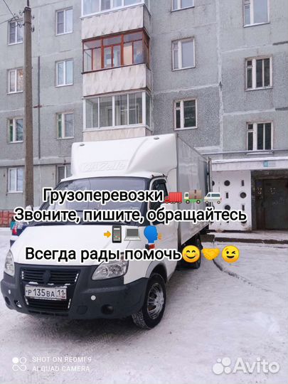 Грузоперевозки