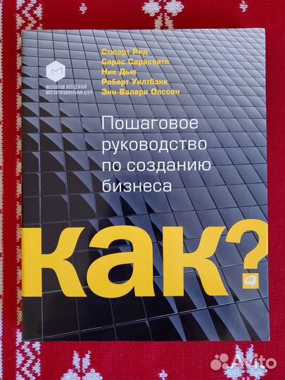 Лучшие книги по созданию и ведению бизнеса