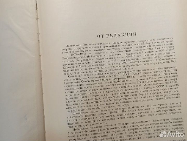 Энциклопедический словарь в 2х томах