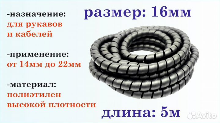 Оплетка спиральная для кабелей и рукавов 16мм