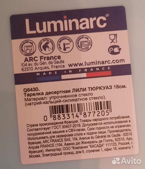 Набор тарелок luminarc