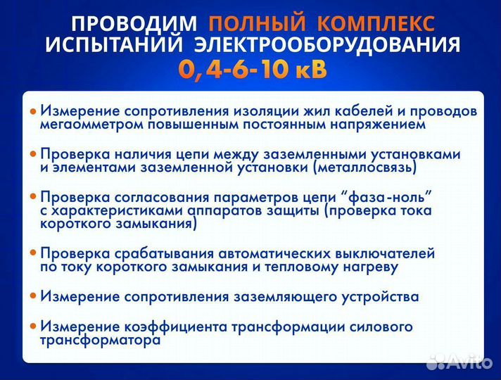 Электролаборатория 0,4/6/10 кВ, техотчет(тп,вру)