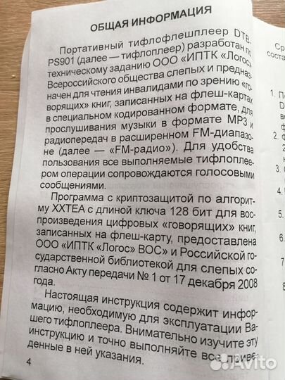 Тифлофлешплеер для слабовидящих