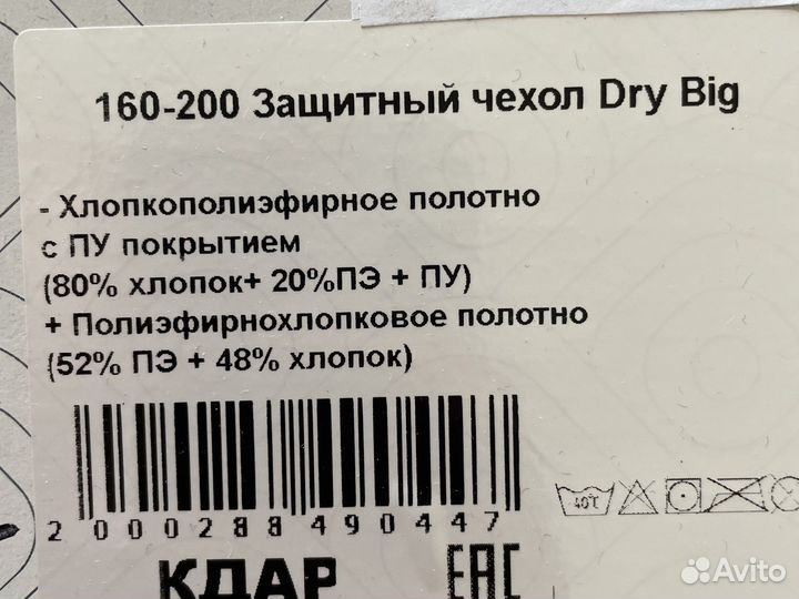 Защитный чехол на матрас