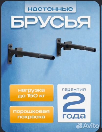 Брусья настенные складные