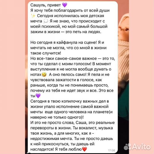 Педагог по вокалу