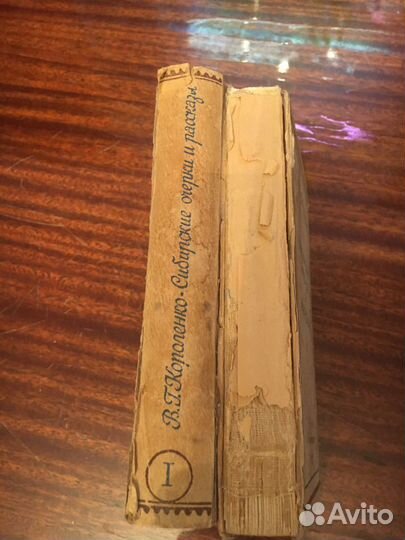 Короленко В.Г. 1946г.Сибирские очерки и рассказы