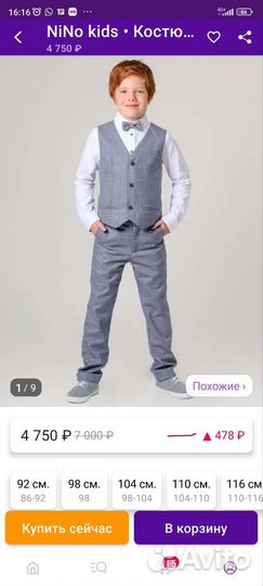 Костюм для мальчика новый 140