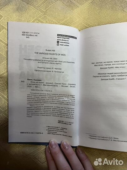 Сьюзен Хилл Этюд на холме