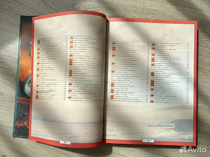 Детская энциклопедия