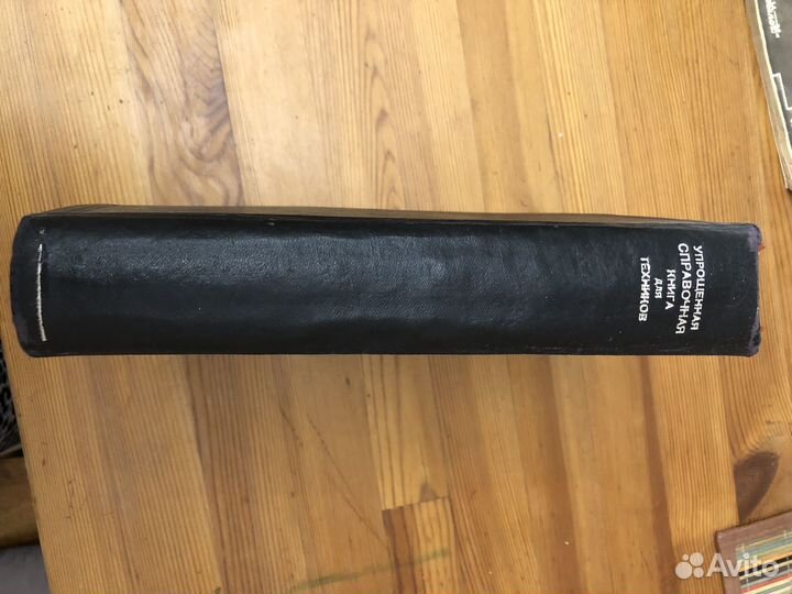 Упрощенная справочная книга для техников