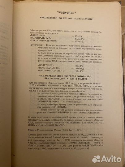 Рлэ як-40 СССР