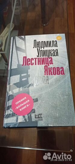 Книга Людмила Улицкая