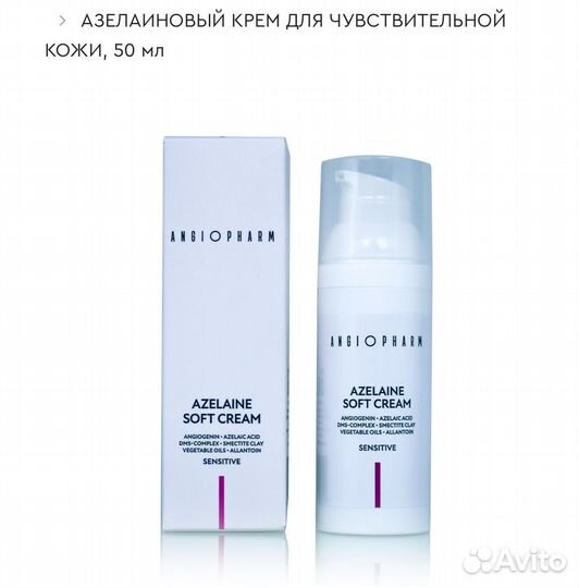 Профессиональная косметика Angiopharm