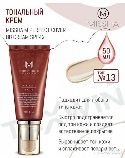 Bb крем Missha