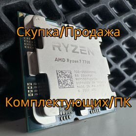 Процессор Ryzen 7 7700 + скупка