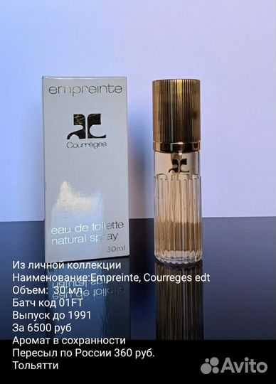 Винтажная и люксовая парфюмерия из моей коллекции