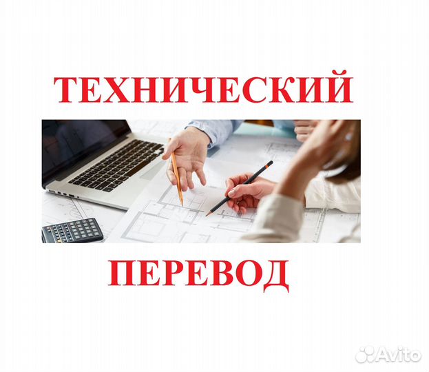 Письменный перевод технических текстов