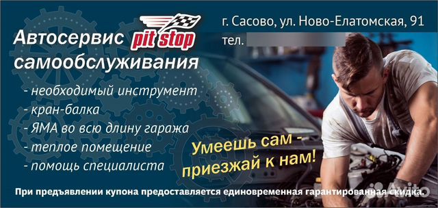Автосервис Самообслуживания Пит-Стоп в Сасово | Услуги | Авито