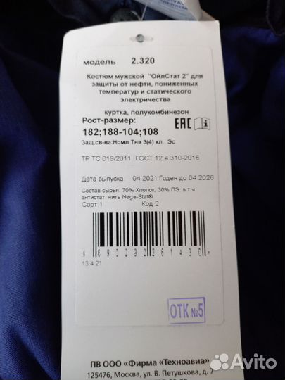 Зимний костюм