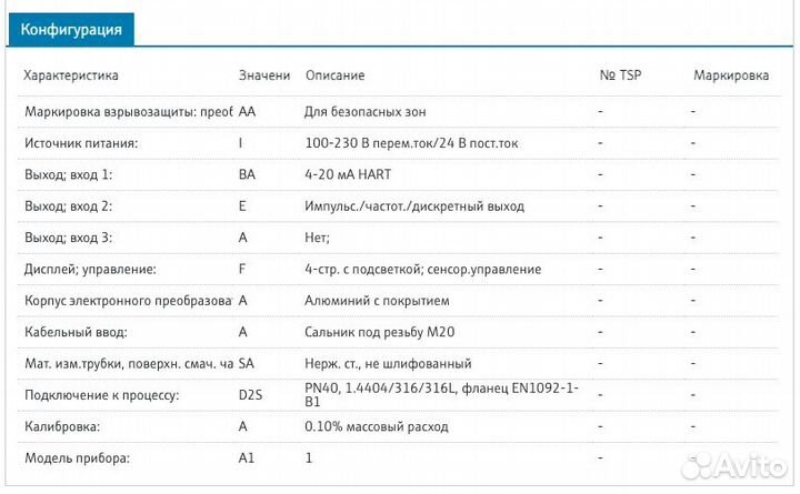 Promass F300 8F3B15-aaibaeafaasad2SAA1