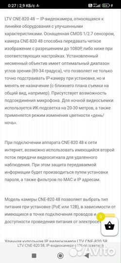 Сетевая IP-видеокамера LTV CNE-820 58