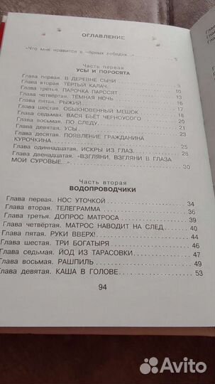 Ю.Коваль Приключения Васи Куролесова