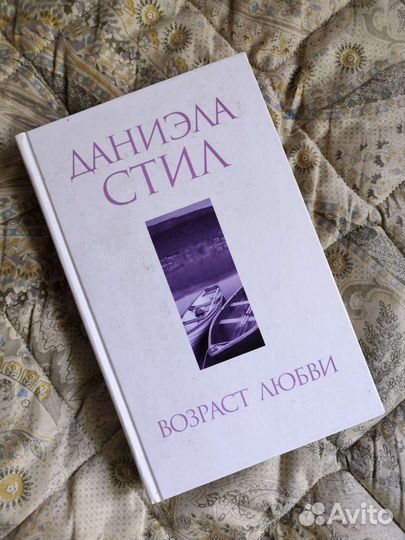 Даниэла Стил романы