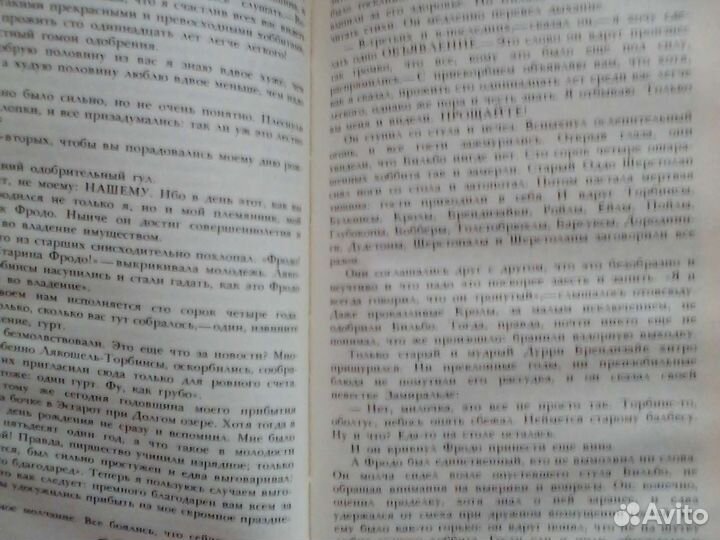 Толкиен. Властелин колец. Хранители. Ч 1