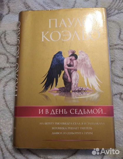 Книга Пауло Коэльо Трилогия