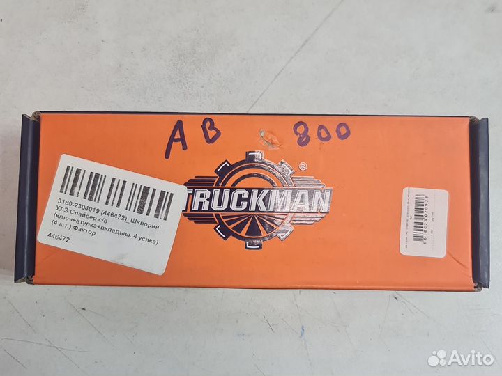 Шкворни УАЗ Спайсер с/о ключ+втулка+вкладыш, 4 ус