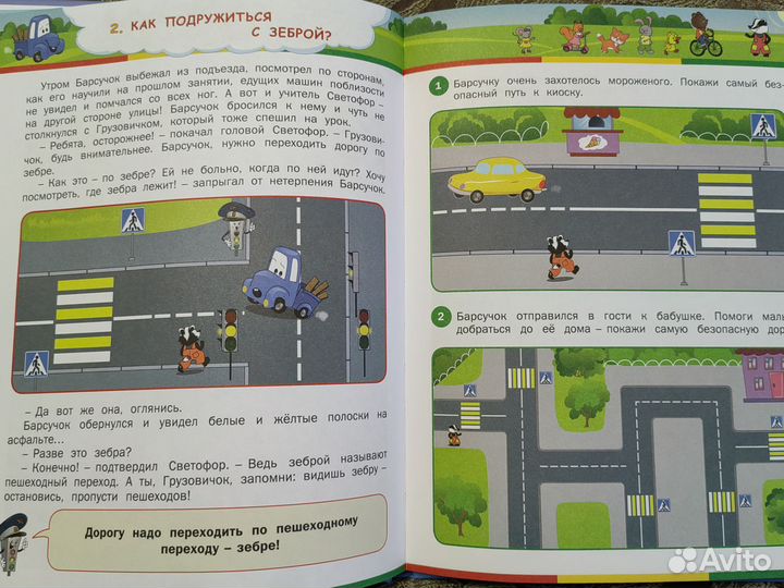 Детская развивающая книжка - * пдд для детей *