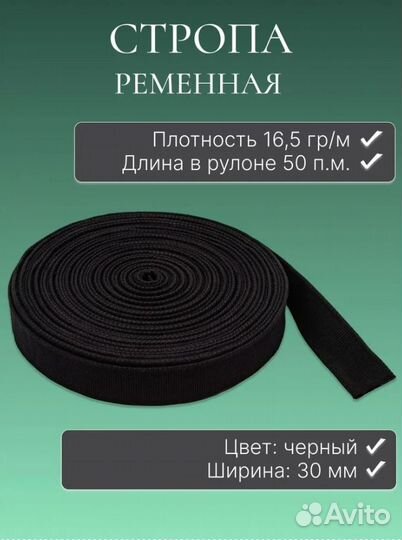 Лента ременная (стропа), 30 мм Черная