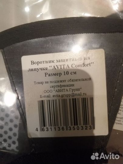 Ветеринарный воротник