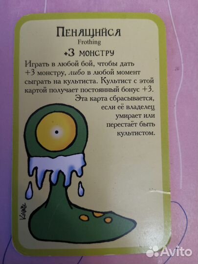 Карта Манчкин Ктулху