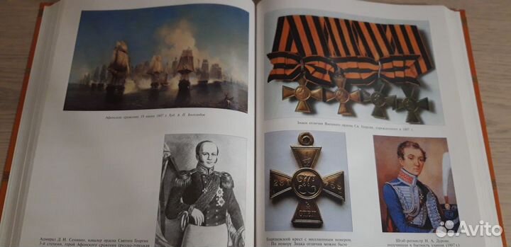 Книга Кавалеры ордена святого Георгия