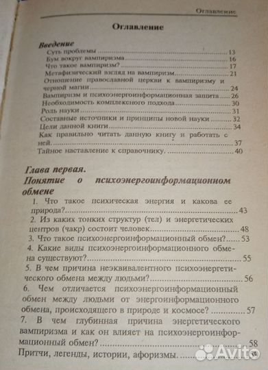 Ключников С. Психо энергетическая защита