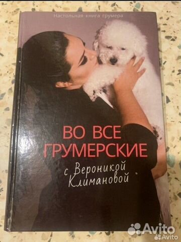 Книга записки с грумерского стола