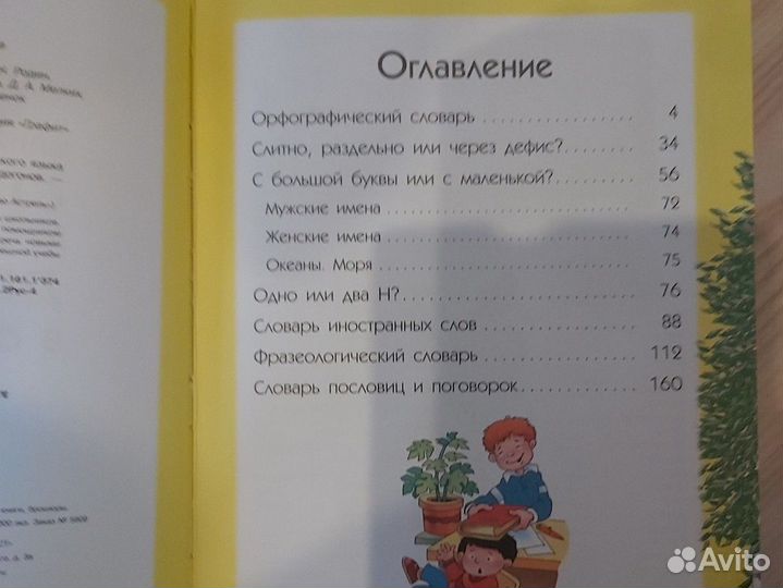 7 иллюстрированных словарей русского языка