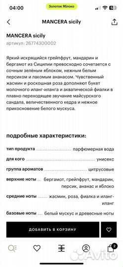 Селективная парфюмерия