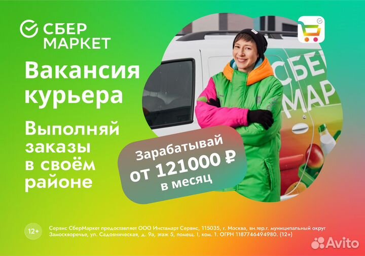 Курьер на личном авто